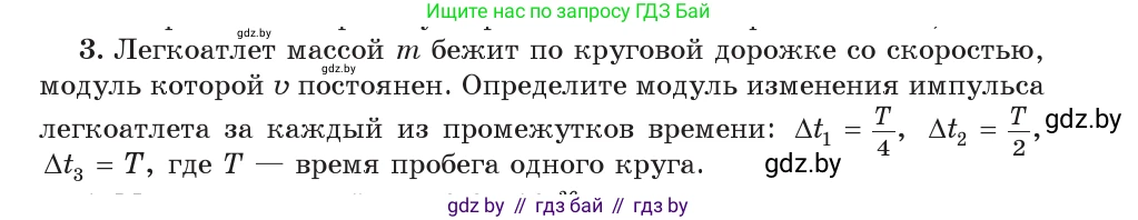 Физика, 9 класс Учебник, авторы: Исаченкова Лариса Артёмовна, Сокольский Анатолий Алексеевич, Захаревич Екатерина Васильевна, издательство Народная асвета, Минск, 2019, страница 153, номер 3, Условие