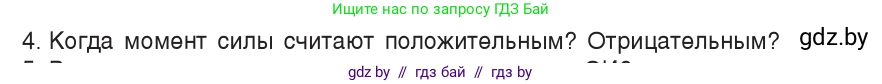 Физика, 9 класс Учебник, авторы: Исаченкова Лариса Артёмовна, Сокольский Анатолий Алексеевич, Захаревич Екатерина Васильевна, издательство Народная асвета, Минск, 2019, страница 120, номер 4, Условие