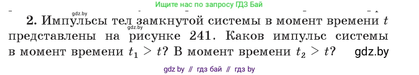 Физика, 9 класс Учебник, авторы: Исаченкова Лариса Артёмовна, Сокольский Анатолий Алексеевич, Захаревич Екатерина Васильевна, издательство Народная асвета, Минск, 2019, страница 158, номер 2, Условие
