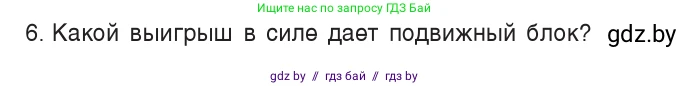 Физика, 9 класс Учебник, авторы: Исаченкова Лариса Артёмовна, Сокольский Анатолий Алексеевич, Захаревич Екатерина Васильевна, издательство Народная асвета, Минск, 2019, страница 125, номер 6, Условие