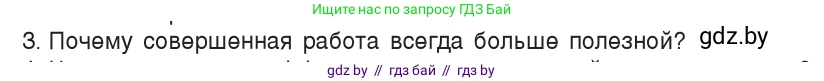 Физика, 9 класс Учебник, авторы: Исаченкова Лариса Артёмовна, Сокольский Анатолий Алексеевич, Захаревич Екатерина Васильевна, издательство Народная асвета, Минск, 2019, страница 132, номер 3, Условие
