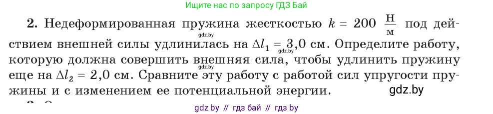Физика, 9 класс Учебник, авторы: Исаченкова Лариса Артёмовна, Сокольский Анатолий Алексеевич, Захаревич Екатерина Васильевна, издательство Народная асвета, Минск, 2019, страница 169, номер 2, Условие