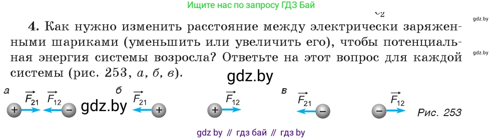 Физика, 9 класс Учебник, авторы: Исаченкова Лариса Артёмовна, Сокольский Анатолий Алексеевич, Захаревич Екатерина Васильевна, издательство Народная асвета, Минск, 2019, страница 169, номер 4, Условие