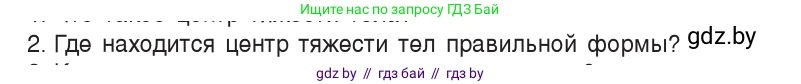 Физика, 9 класс Учебник, авторы: Исаченкова Лариса Артёмовна, Сокольский Анатолий Алексеевич, Захаревич Екатерина Васильевна, издательство Народная асвета, Минск, 2019, страница 137, номер 2, Условие