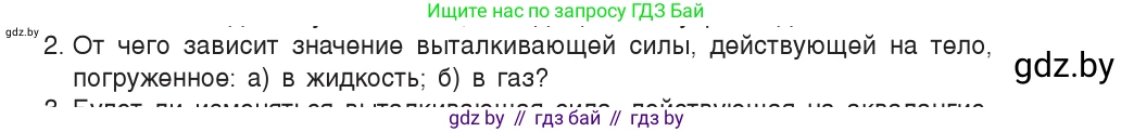 Физика, 9 класс Учебник, авторы: Исаченкова Лариса Артёмовна, Сокольский Анатолий Алексеевич, Захаревич Екатерина Васильевна, издательство Народная асвета, Минск, 2019, страница 141, номер 2, Условие