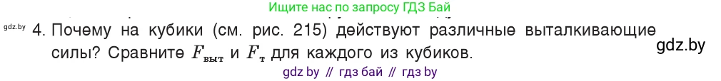Физика, 9 класс Учебник, авторы: Исаченкова Лариса Артёмовна, Сокольский Анатолий Алексеевич, Захаревич Екатерина Васильевна, издательство Народная асвета, Минск, 2019, страница 141, номер 4, Условие