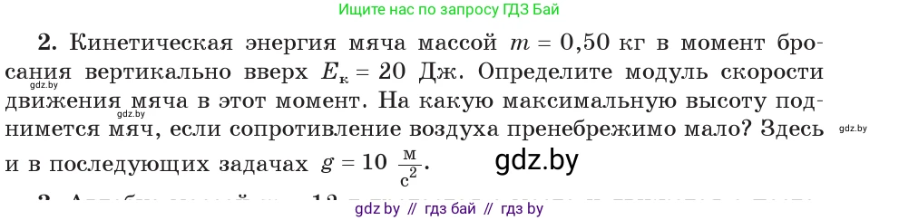 Физика, 9 класс Учебник, авторы: Исаченкова Лариса Артёмовна, Сокольский Анатолий Алексеевич, Захаревич Екатерина Васильевна, издательство Народная асвета, Минск, 2019, страница 176, номер 2, Условие