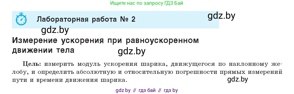 Физика, 9 класс Учебник, авторы: Исаченкова Лариса Артёмовна, Сокольский Анатолий Алексеевич, Захаревич Екатерина Васильевна, издательство Народная асвета, Минск, 2019, страница 182, Условие
