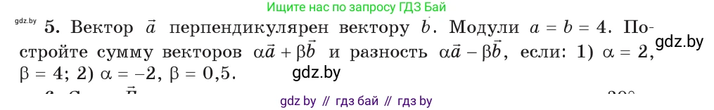 Физика, 9 класс Учебник, авторы: Исаченкова Лариса Артёмовна, Сокольский Анатолий Алексеевич, Захаревич Екатерина Васильевна, издательство Народная асвета, Минск, 2019, страница 19, номер 5, Условие