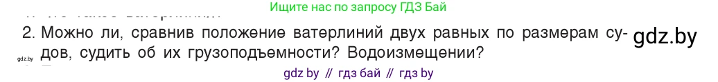 Физика, 9 класс Учебник, авторы: Исаченкова Лариса Артёмовна, Сокольский Анатолий Алексеевич, Захаревич Екатерина Васильевна, издательство Народная асвета, Минск, 2019, страница 145, номер 2, Условие