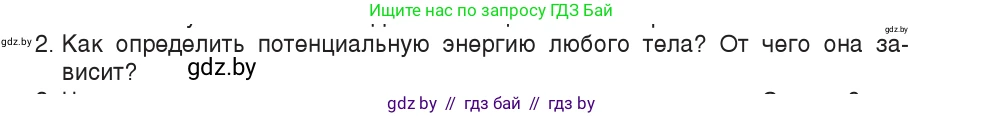 Физика, 9 класс Учебник, авторы: Исаченкова Лариса Артёмовна, Сокольский Анатолий Алексеевич, Захаревич Екатерина Васильевна, издательство Народная асвета, Минск, 2019, страница 168, номер 2, Условие