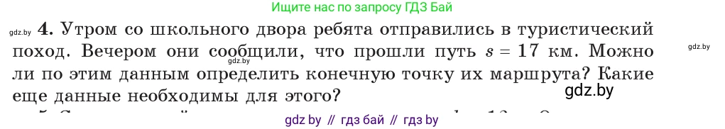 Физика, 9 класс Учебник, авторы: Исаченкова Лариса Артёмовна, Сокольский Анатолий Алексеевич, Захаревич Екатерина Васильевна, издательство Народная асвета, Минск, 2019, страница 23, номер 4, Условие
