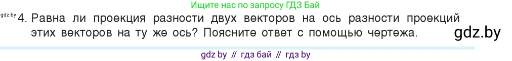 Физика, 9 класс Учебник, авторы: Исаченкова Лариса Артёмовна, Сокольский Анатолий Алексеевич, Захаревич Екатерина Васильевна, издательство Народная асвета, Минск, 2019, страница 18, номер 4, Условие