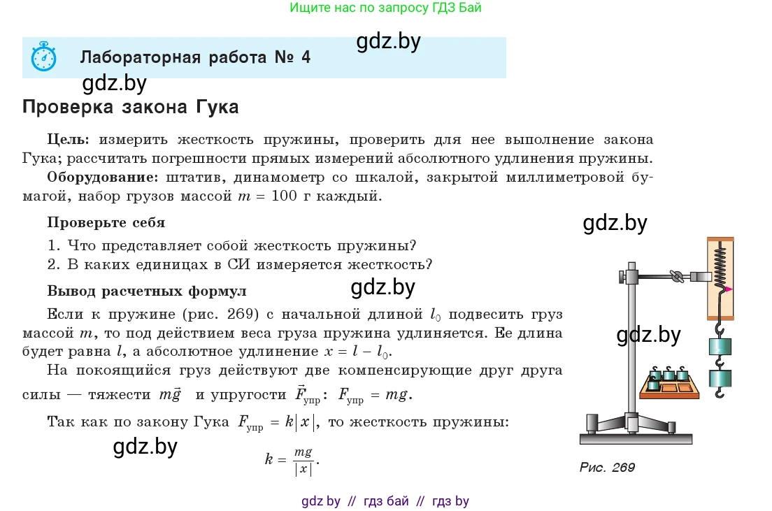 Физика, 9 класс Учебник, авторы: Исаченкова Лариса Артёмовна, Сокольский Анатолий Алексеевич, Захаревич Екатерина Васильевна, издательство Народная асвета, Минск, 2019, страница 185, Условие