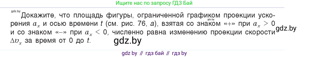Физика, 9 класс Учебник, авторы: Исаченкова Лариса Артёмовна, Сокольский Анатолий Алексеевич, Захаревич Екатерина Васильевна, издательство Народная асвета, Минск, 2019, страница 46, номер 1, Условие