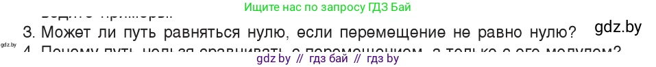 Физика, 9 класс Учебник, авторы: Исаченкова Лариса Артёмовна, Сокольский Анатолий Алексеевич, Захаревич Екатерина Васильевна, издательство Народная асвета, Минск, 2019, страница 22, номер 3, Условие