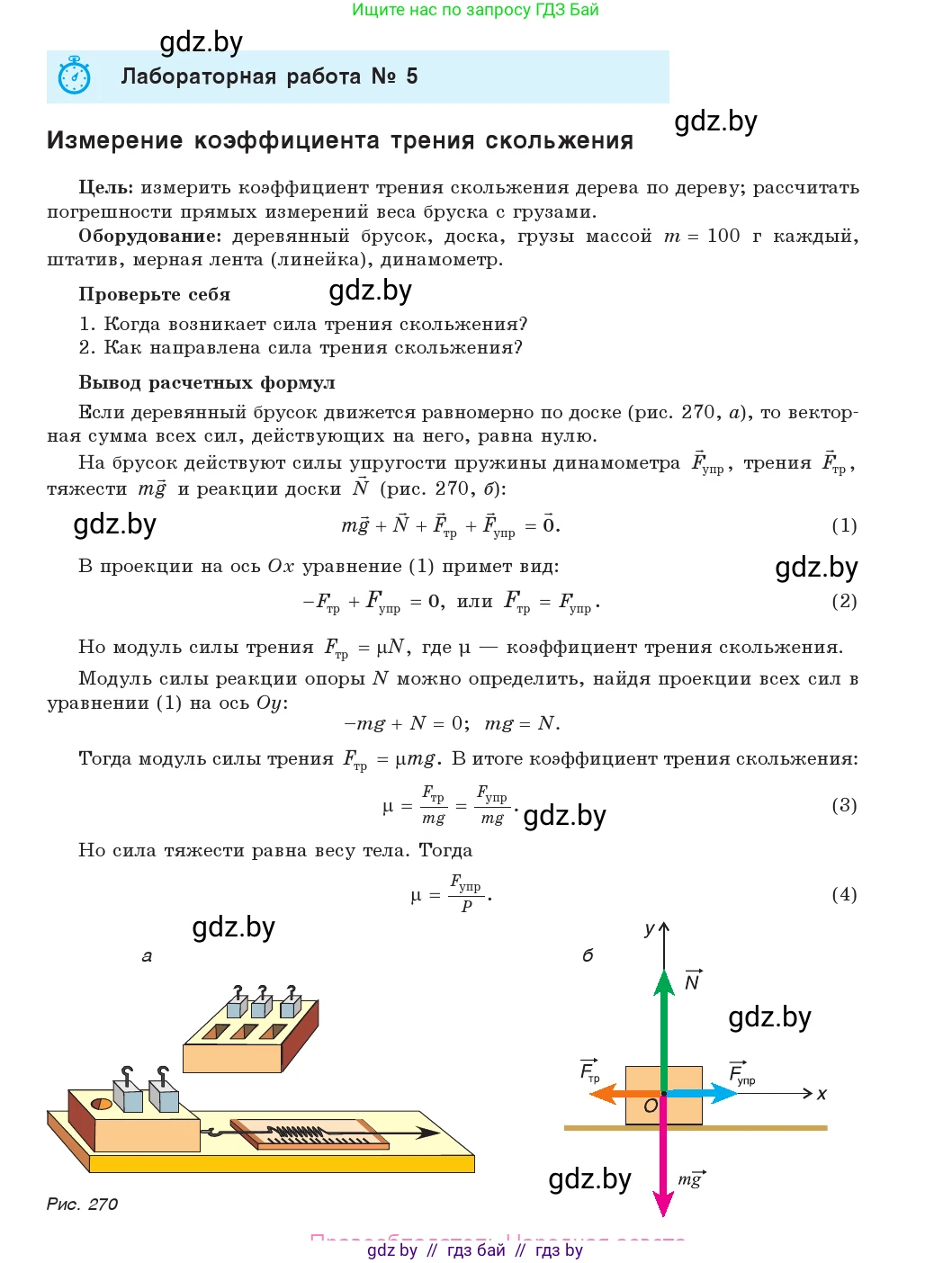 Физика, 9 класс Учебник, авторы: Исаченкова Лариса Артёмовна, Сокольский Анатолий Алексеевич, Захаревич Екатерина Васильевна, издательство Народная асвета, Минск, 2019, страница 187, Условие