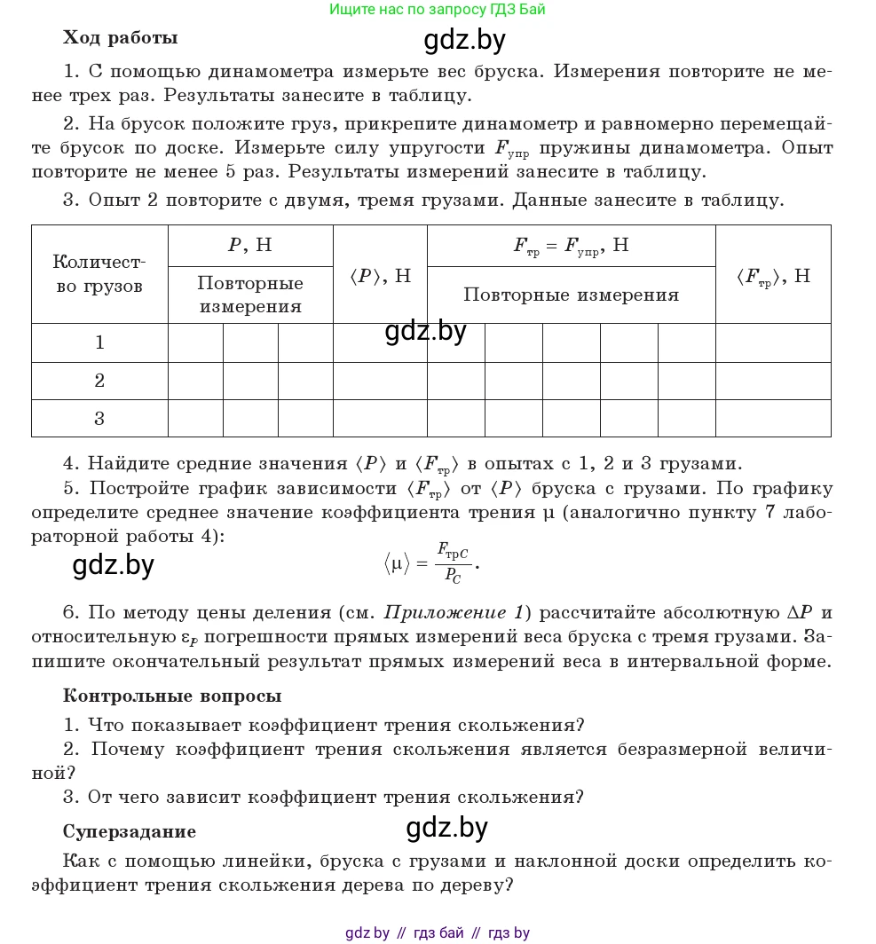 Физика, 9 класс Учебник, авторы: Исаченкова Лариса Артёмовна, Сокольский Анатолий Алексеевич, Захаревич Екатерина Васильевна, издательство Народная асвета, Минск, 2019, страница 187, Условие (продолжение 2)