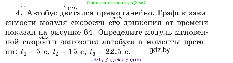 Физика, 9 класс Учебник, авторы: Исаченкова Лариса Артёмовна, Сокольский Анатолий Алексеевич, Захаревич Екатерина Васильевна, издательство Народная асвета, Минск, 2019, страница 36, номер 4, Условие