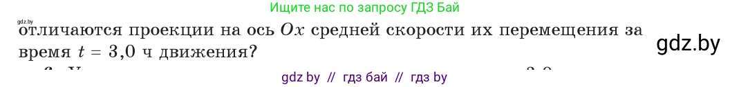 Физика, 9 класс Учебник, авторы: Исаченкова Лариса Артёмовна, Сокольский Анатолий Алексеевич, Захаревич Екатерина Васильевна, издательство Народная асвета, Минск, 2019, страница 36, номер 5, Условие (продолжение 2)