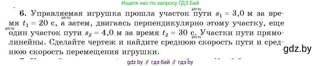 Физика, 9 класс Учебник, авторы: Исаченкова Лариса Артёмовна, Сокольский Анатолий Алексеевич, Захаревич Екатерина Васильевна, издательство Народная асвета, Минск, 2019, страница 37, номер 6, Условие