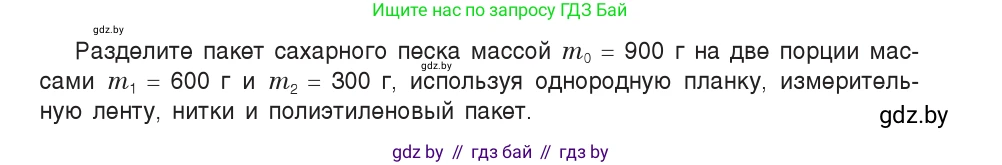 Физика, 9 класс Учебник, авторы: Исаченкова Лариса Артёмовна, Сокольский Анатолий Алексеевич, Захаревич Екатерина Васильевна, издательство Народная асвета, Минск, 2019, страница 125, номер 1, Условие