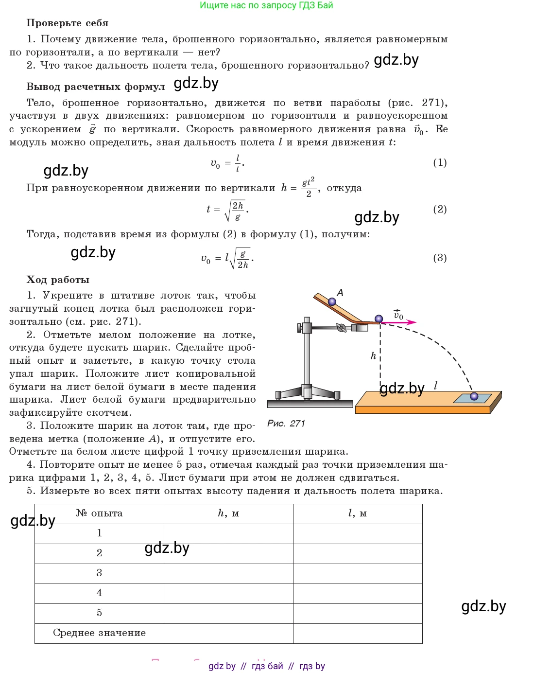 Физика, 9 класс Учебник, авторы: Исаченкова Лариса Артёмовна, Сокольский Анатолий Алексеевич, Захаревич Екатерина Васильевна, издательство Народная асвета, Минск, 2019, страница 188, Условие (продолжение 2)