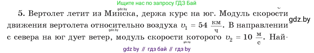 Физика, 9 класс Учебник, авторы: Исаченкова Лариса Артёмовна, Сокольский Анатолий Алексеевич, Захаревич Екатерина Васильевна, издательство Народная асвета, Минск, 2019, страница 40, номер 5, Условие