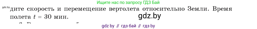 Физика, 9 класс Учебник, авторы: Исаченкова Лариса Артёмовна, Сокольский Анатолий Алексеевич, Захаревич Екатерина Васильевна, издательство Народная асвета, Минск, 2019, страница 40, номер 5, Условие (продолжение 2)