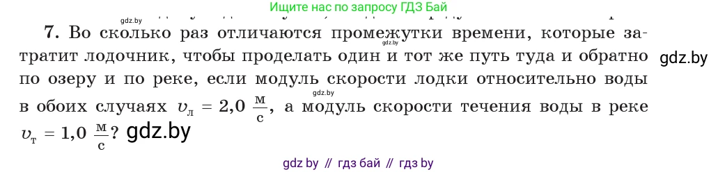 Физика, 9 класс Учебник, авторы: Исаченкова Лариса Артёмовна, Сокольский Анатолий Алексеевич, Захаревич Екатерина Васильевна, издательство Народная асвета, Минск, 2019, страница 41, номер 7, Условие