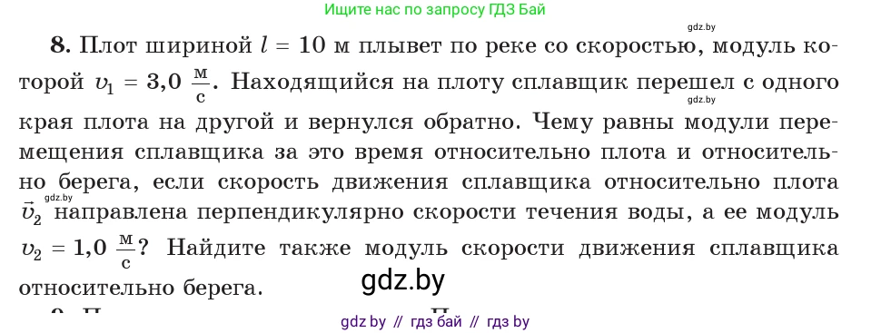 Физика, 9 класс Учебник, авторы: Исаченкова Лариса Артёмовна, Сокольский Анатолий Алексеевич, Захаревич Екатерина Васильевна, издательство Народная асвета, Минск, 2019, страница 41, номер 8, Условие