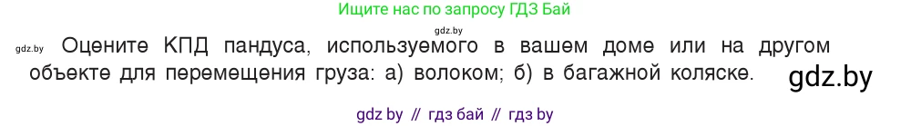 Физика, 9 класс Учебник, авторы: Исаченкова Лариса Артёмовна, Сокольский Анатолий Алексеевич, Захаревич Екатерина Васильевна, издательство Народная асвета, Минск, 2019, страница 132, номер 1, Условие