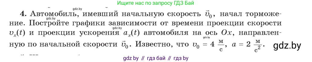 Физика, 9 класс Учебник, авторы: Исаченкова Лариса Артёмовна, Сокольский Анатолий Алексеевич, Захаревич Екатерина Васильевна, издательство Народная асвета, Минск, 2019, страница 47, номер 4, Условие