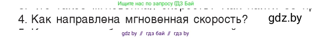 Физика, 9 класс Учебник, авторы: Исаченкова Лариса Артёмовна, Сокольский Анатолий Алексеевич, Захаревич Екатерина Васильевна, издательство Народная асвета, Минск, 2019, страница 35, номер 4, Условие