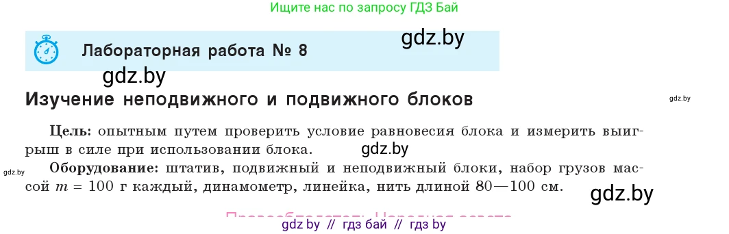 Физика, 9 класс Учебник, авторы: Исаченкова Лариса Артёмовна, Сокольский Анатолий Алексеевич, Захаревич Екатерина Васильевна, издательство Народная асвета, Минск, 2019, страница 191, Условие