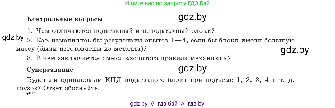 Физика, 9 класс Учебник, авторы: Исаченкова Лариса Артёмовна, Сокольский Анатолий Алексеевич, Захаревич Екатерина Васильевна, издательство Народная асвета, Минск, 2019, страница 191, Условие (продолжение 3)