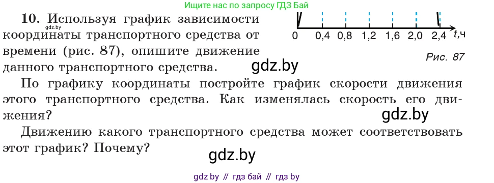 Физика, 9 класс Учебник, авторы: Исаченкова Лариса Артёмовна, Сокольский Анатолий Алексеевич, Захаревич Екатерина Васильевна, издательство Народная асвета, Минск, 2019, страница 54, номер 10, Условие