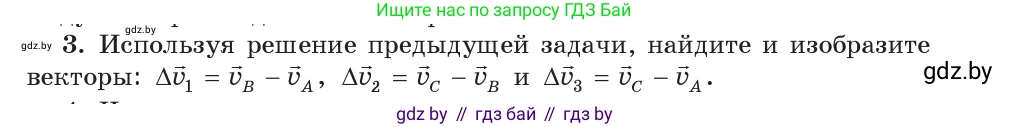 Физика, 9 класс Учебник, авторы: Исаченкова Лариса Артёмовна, Сокольский Анатолий Алексеевич, Захаревич Екатерина Васильевна, издательство Народная асвета, Минск, 2019, страница 59, номер 3, Условие
