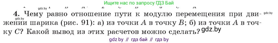 Физика, 9 класс Учебник, авторы: Исаченкова Лариса Артёмовна, Сокольский Анатолий Алексеевич, Захаревич Екатерина Васильевна, издательство Народная асвета, Минск, 2019, страница 59, номер 4, Условие