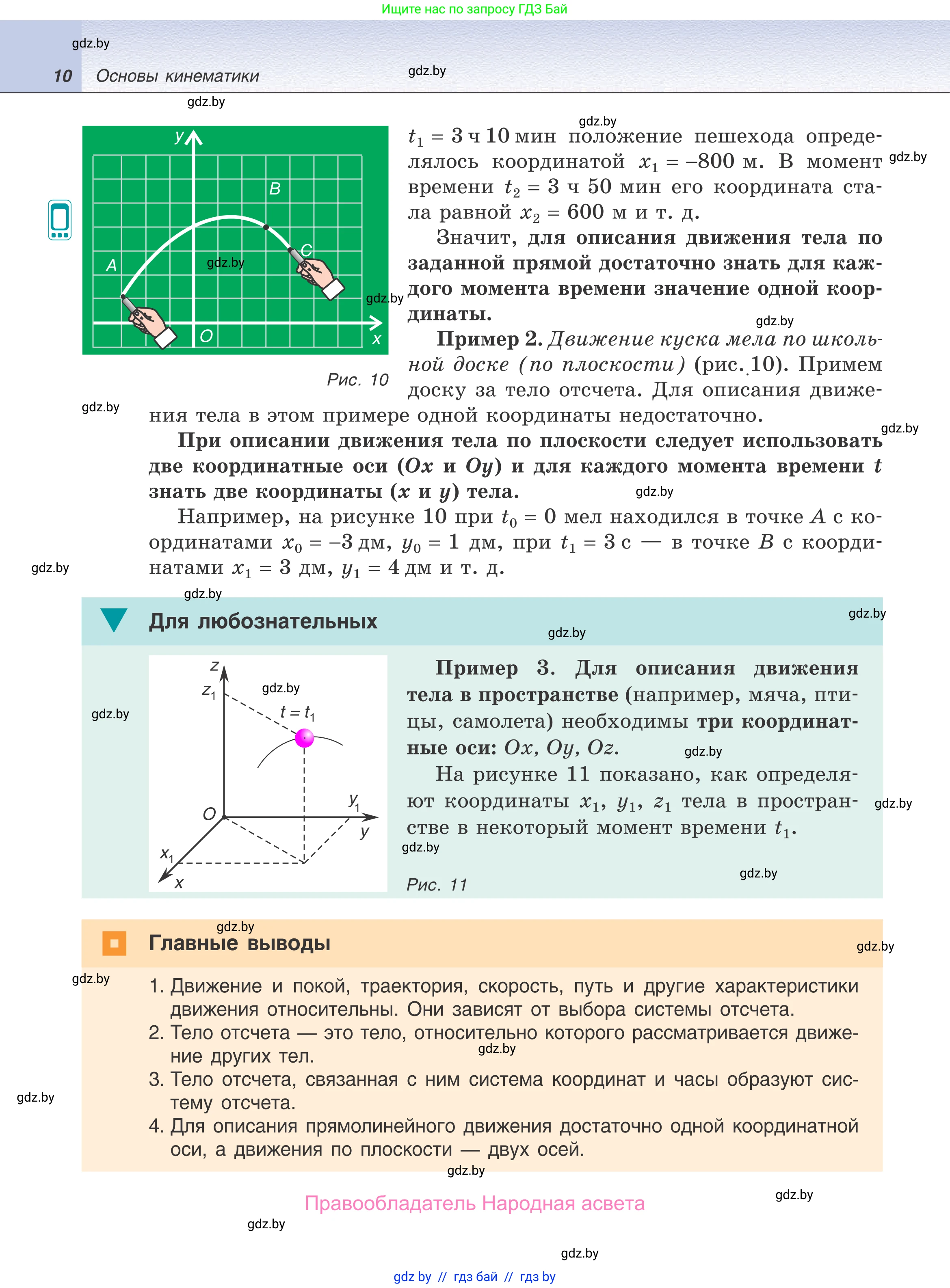 Физика, 9 класс Учебник, авторы: Исаченкова Лариса Артёмовна, Сокольский Анатолий Алексеевич, Захаревич Екатерина Васильевна, издательство Народная асвета, Минск, 2019, страница 10