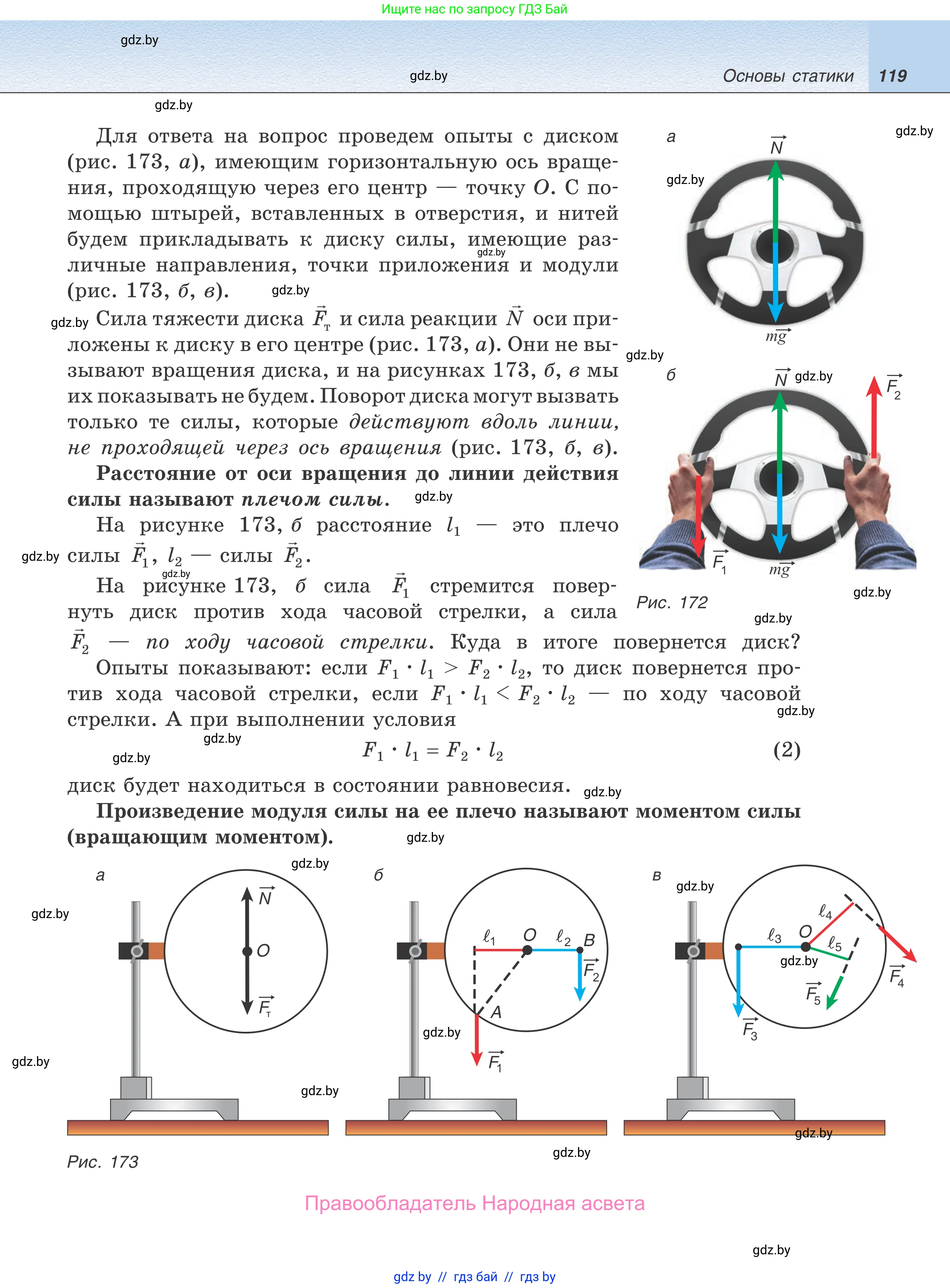 Физика, 9 класс Учебник, авторы: Исаченкова Лариса Артёмовна, Сокольский Анатолий Алексеевич, Захаревич Екатерина Васильевна, издательство Народная асвета, Минск, 2019, страница 119