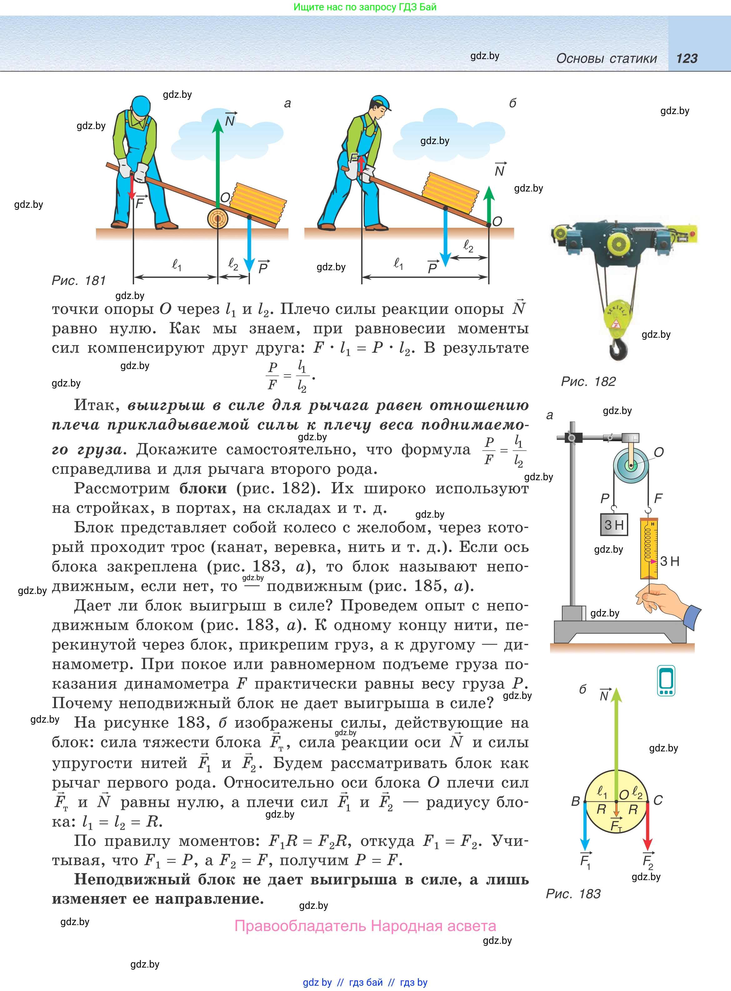 Физика, 9 класс Учебник, авторы: Исаченкова Лариса Артёмовна, Сокольский Анатолий Алексеевич, Захаревич Екатерина Васильевна, издательство Народная асвета, Минск, 2019, страница 123