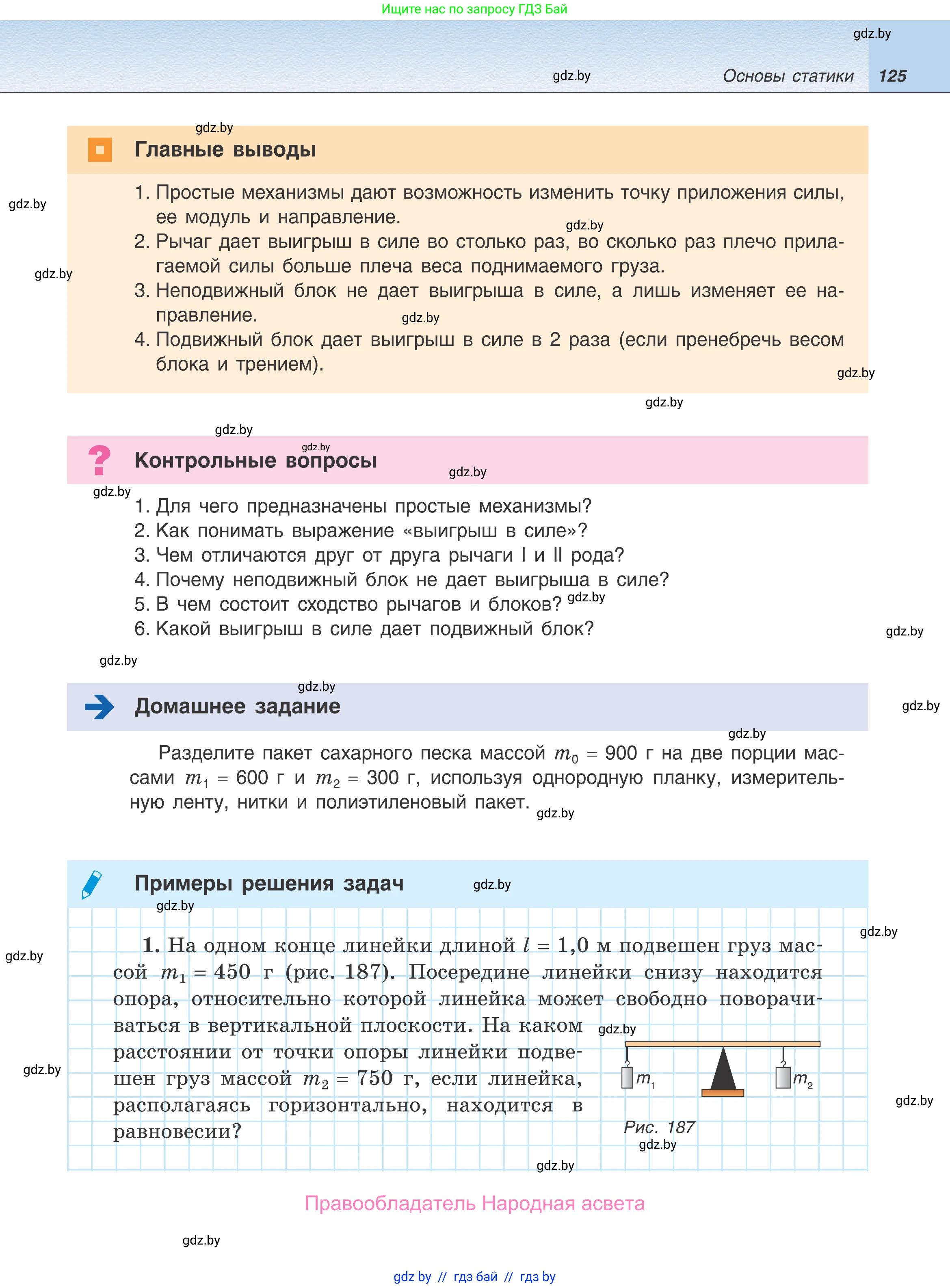 Физика, 9 класс Учебник, авторы: Исаченкова Лариса Артёмовна, Сокольский Анатолий Алексеевич, Захаревич Екатерина Васильевна, издательство Народная асвета, Минск, 2019, страница 125