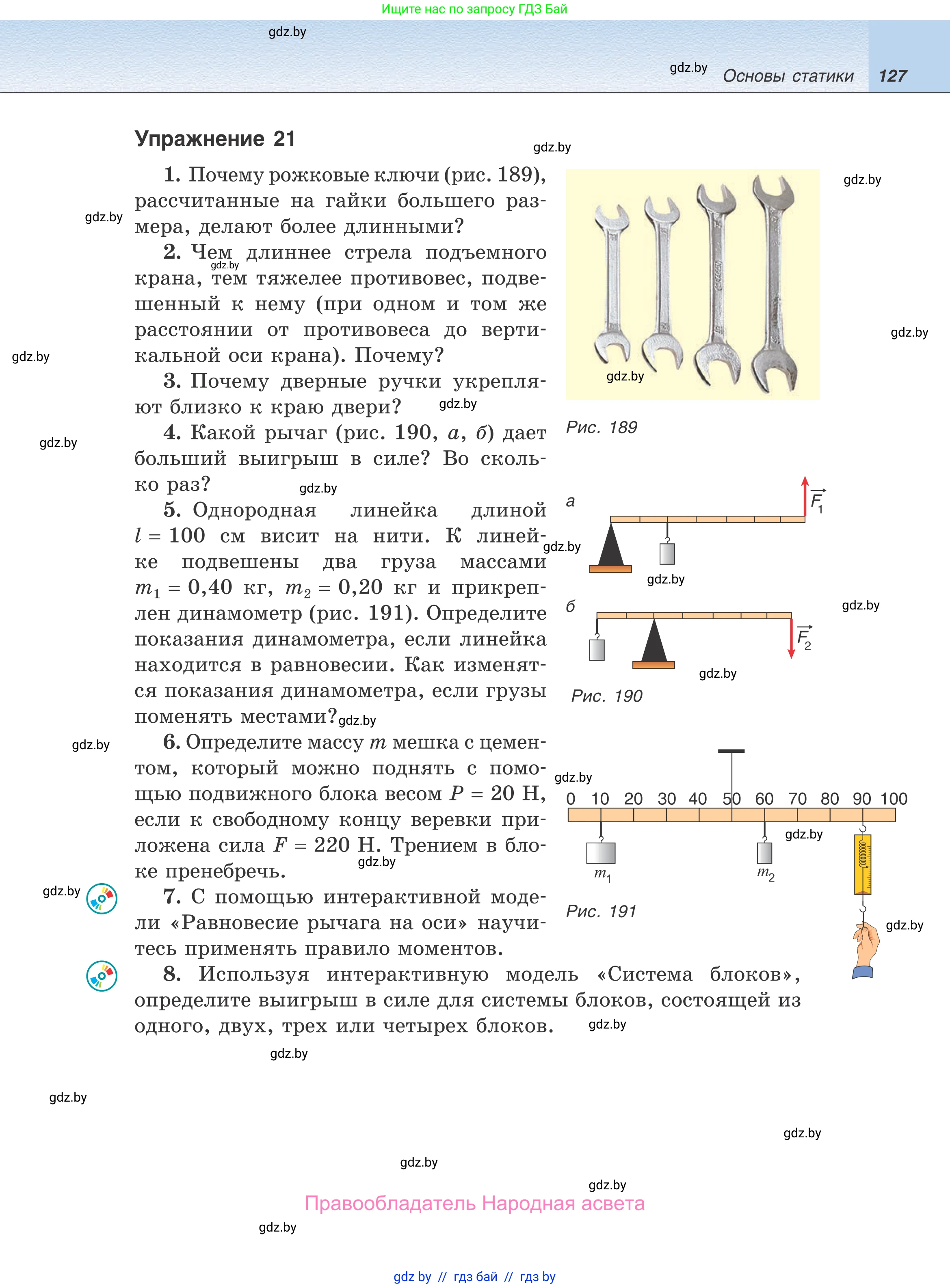 Физика, 9 класс Учебник, авторы: Исаченкова Лариса Артёмовна, Сокольский Анатолий Алексеевич, Захаревич Екатерина Васильевна, издательство Народная асвета, Минск, 2019, страница 127
