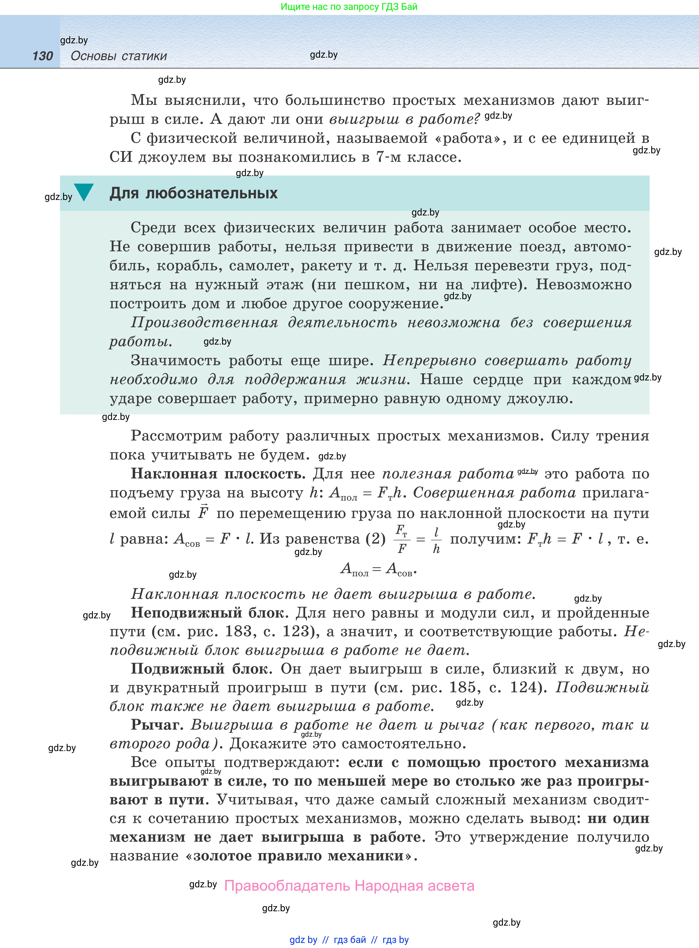 Физика, 9 класс Учебник, авторы: Исаченкова Лариса Артёмовна, Сокольский Анатолий Алексеевич, Захаревич Екатерина Васильевна, издательство Народная асвета, Минск, 2019, страница 130