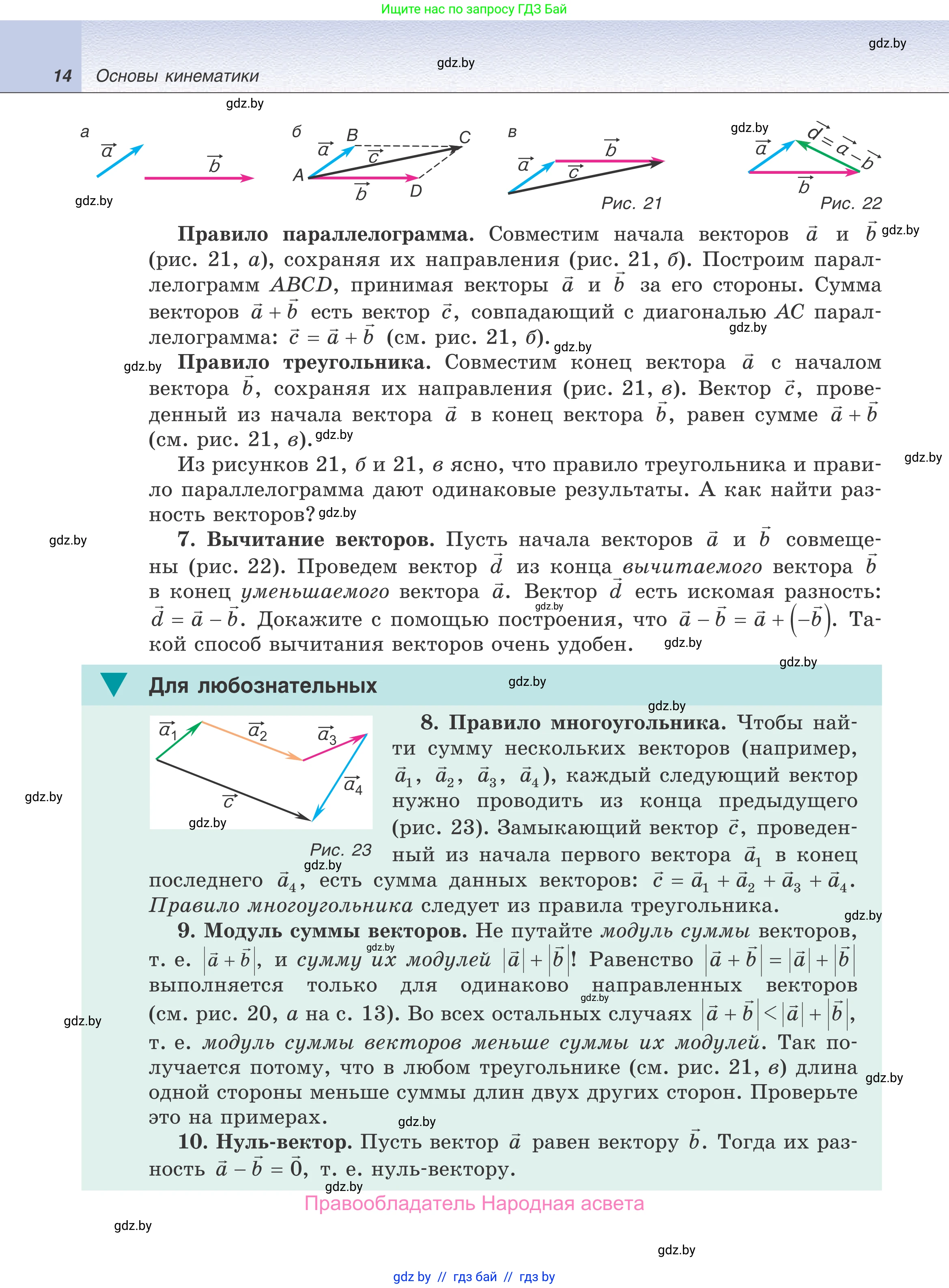 Физика, 9 класс Учебник, авторы: Исаченкова Лариса Артёмовна, Сокольский Анатолий Алексеевич, Захаревич Екатерина Васильевна, издательство Народная асвета, Минск, 2019, страница 14