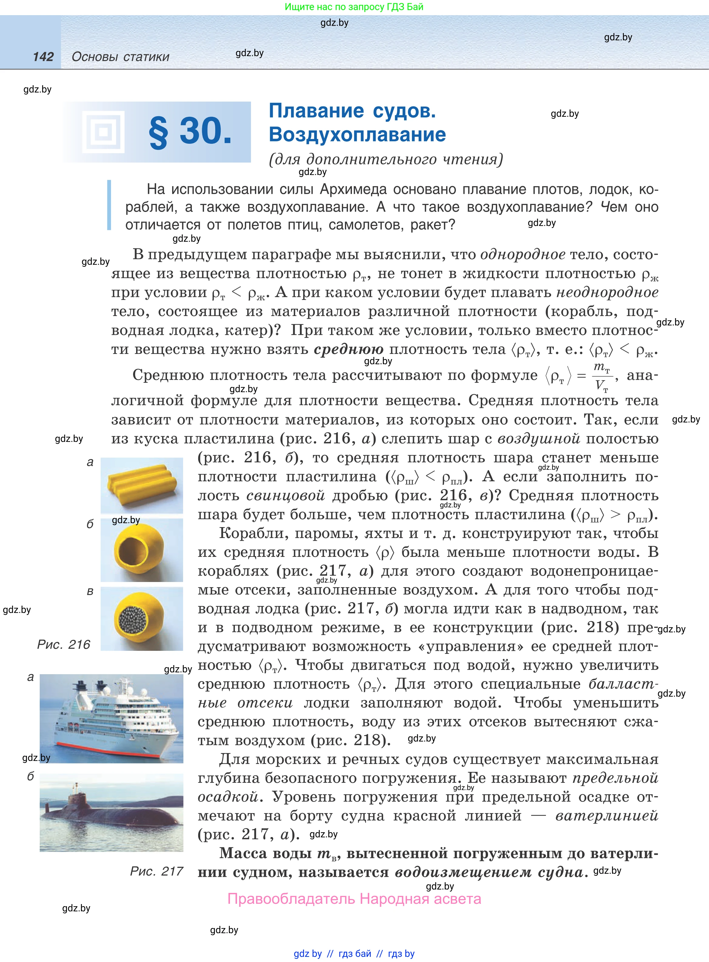 Физика, 9 класс Учебник, авторы: Исаченкова Лариса Артёмовна, Сокольский Анатолий Алексеевич, Захаревич Екатерина Васильевна, издательство Народная асвета, Минск, 2019, страница 142