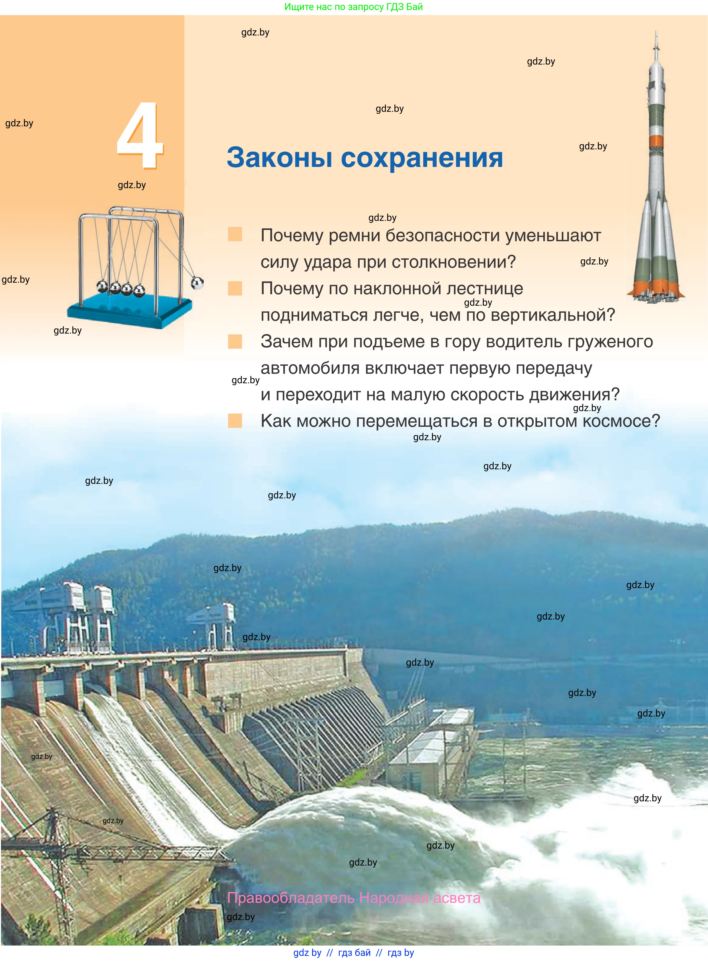 Физика, 9 класс Учебник, авторы: Исаченкова Лариса Артёмовна, Сокольский Анатолий Алексеевич, Захаревич Екатерина Васильевна, издательство Народная асвета, Минск, 2019, страница 147