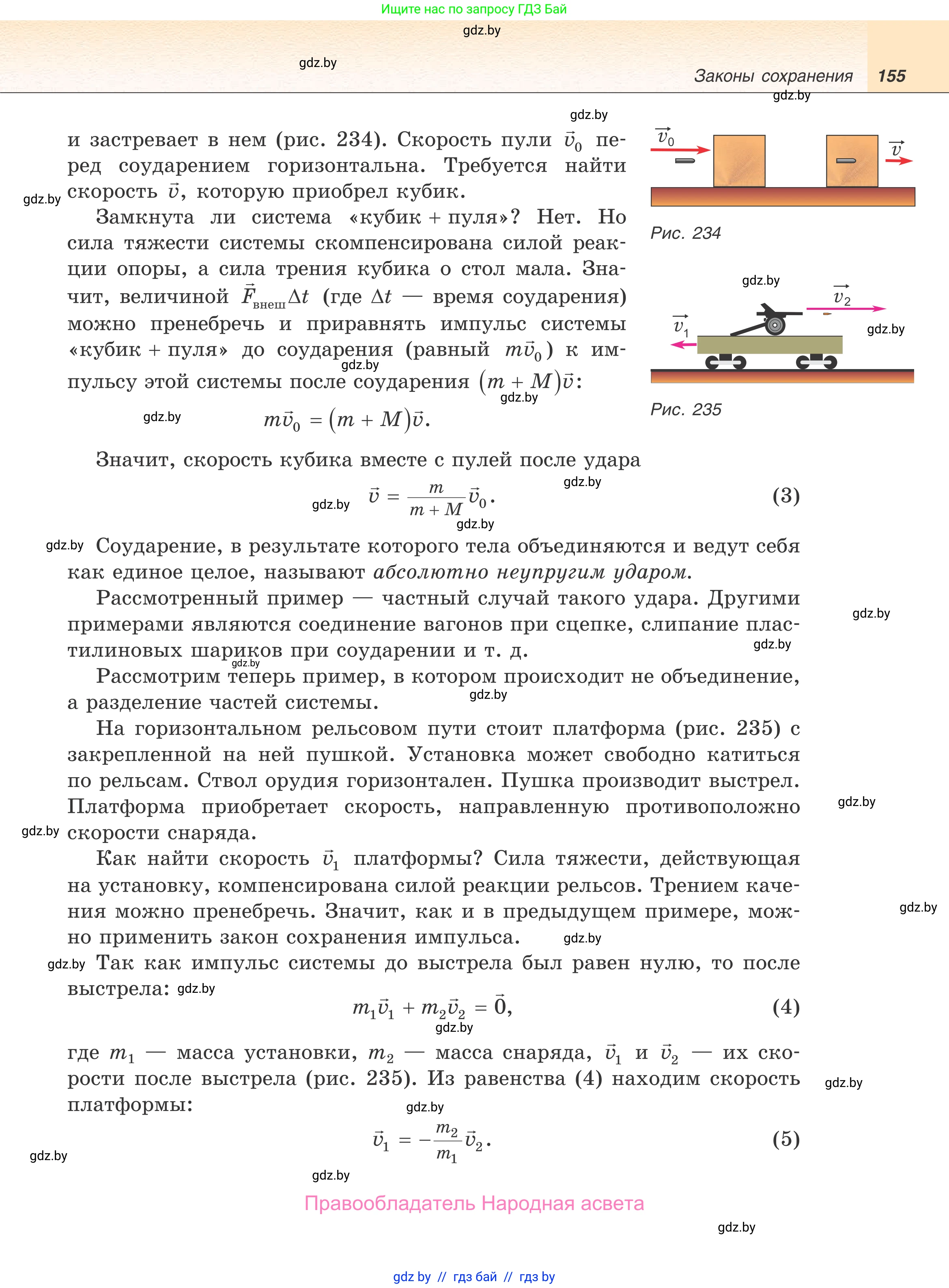 Физика, 9 класс Учебник, авторы: Исаченкова Лариса Артёмовна, Сокольский Анатолий Алексеевич, Захаревич Екатерина Васильевна, издательство Народная асвета, Минск, 2019, страница 155