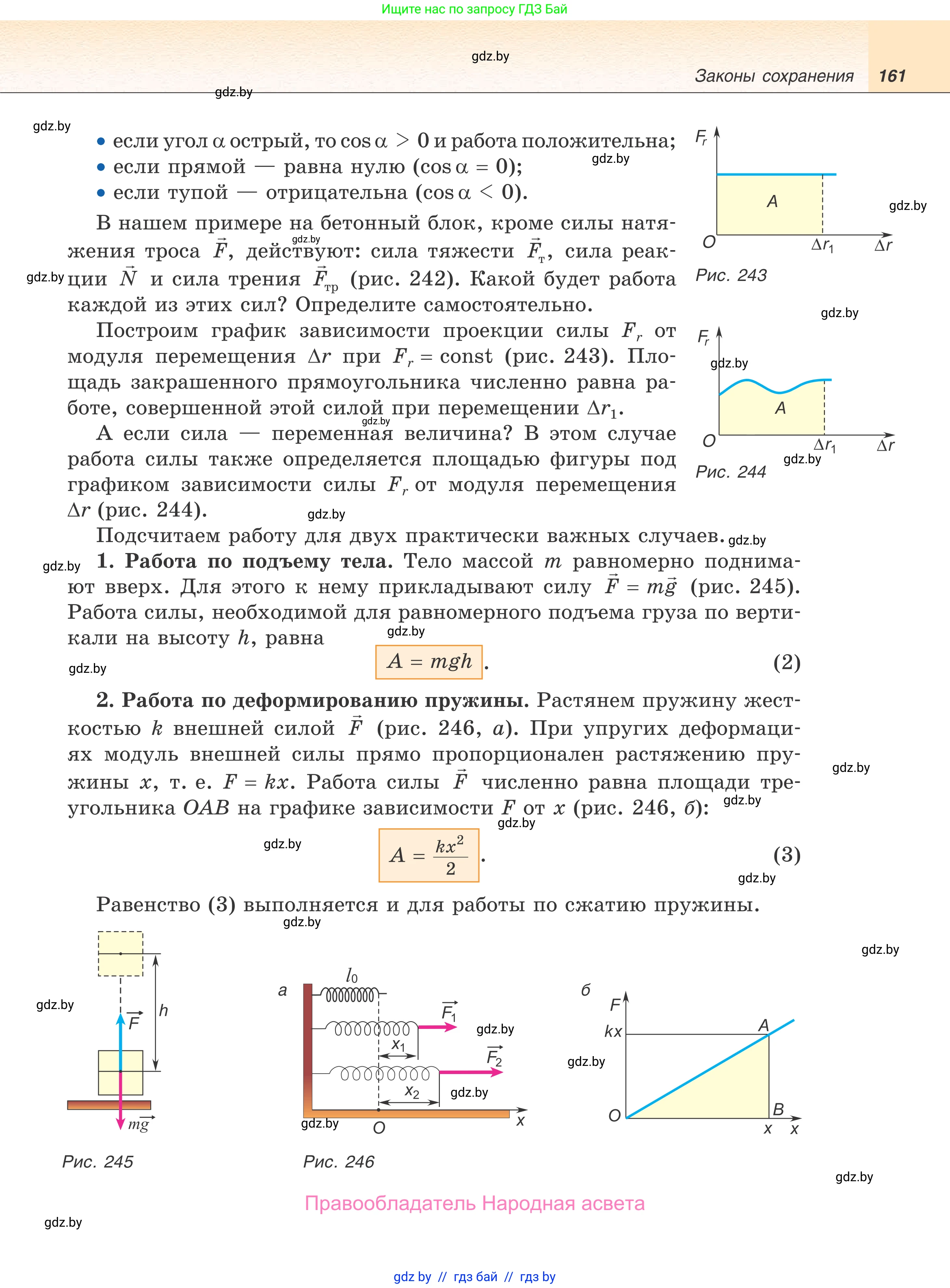 Физика, 9 класс Учебник, авторы: Исаченкова Лариса Артёмовна, Сокольский Анатолий Алексеевич, Захаревич Екатерина Васильевна, издательство Народная асвета, Минск, 2019, страница 161